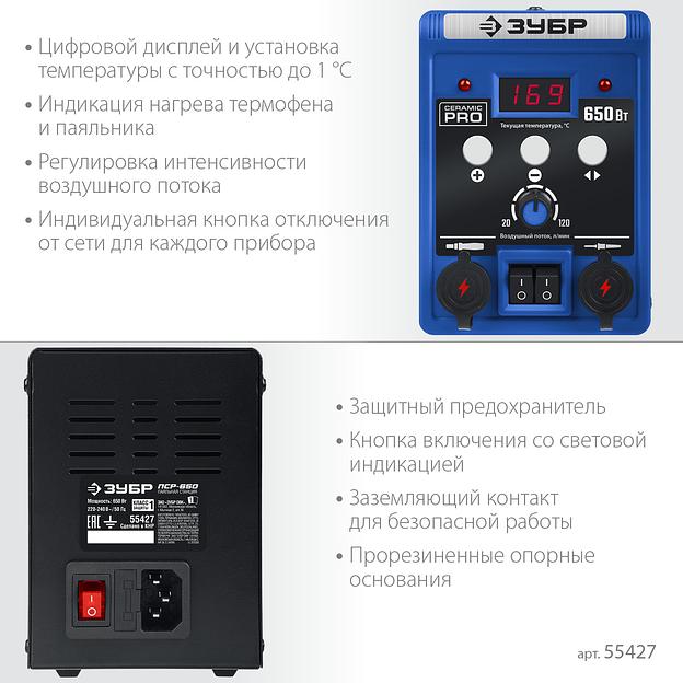 ЗУБР ПСР-650, 100 - 500°С, 650 Вт, 2 в 1, ремонтная паяльная станция, Профессионал (55427) фото 6
