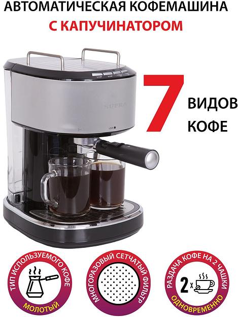 Кофеварка эспрессо Supra CMS-1515 черный/серебристый фото 2