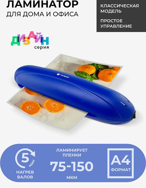 Ламинатор Heleos ЛМА4РС синий/черный A4 (75-150мкм) 25см/мин (2вал.) лам.фото фото 5