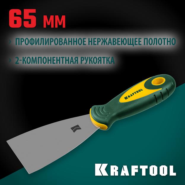 KRAFTOOL 65 мм, х-образное профилированное полотно, двухкомпонентная ручка, нержавеющий, шпатель (10035-065) фото 2