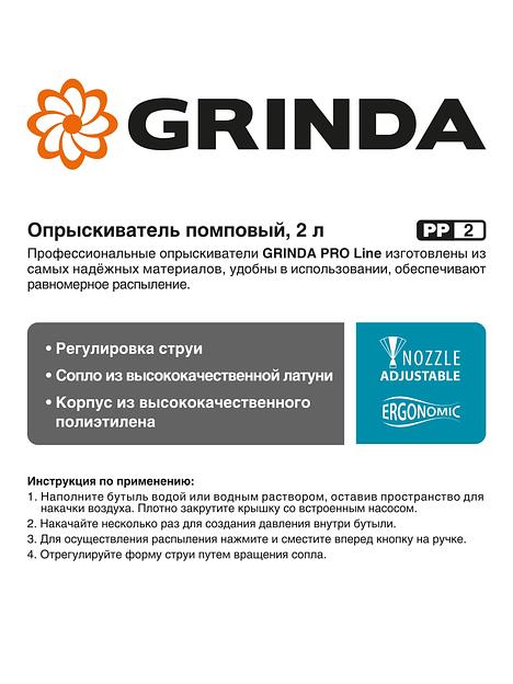 GRINDA PP-2, 2 л, колба из полиэтилена устойчивого к агрессивным средам, помповый опрыскиватель, PROLine (425052) фото 5