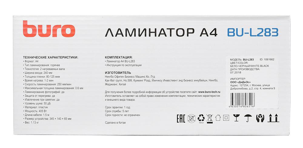 Ламинатор Buro BU-L283 белый (OL283) A4 (80-125мкм) 25см/мин (2вал.) лам.фото фото 10