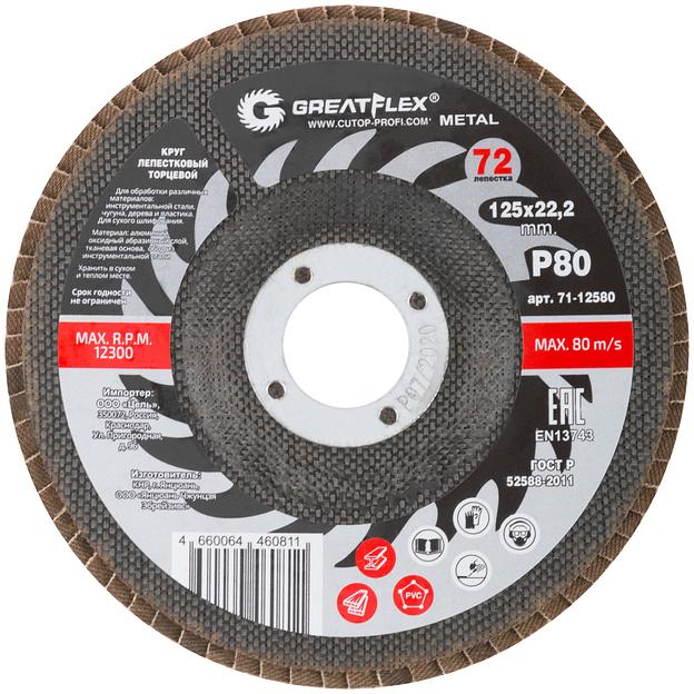 Круг лепестковый торцевой GREATFLEX (72 лепестка) 125 х 22.2 мм, Р80 фото 3