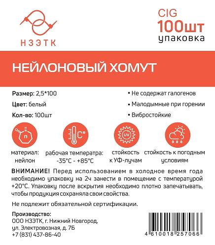 кабельная стяжка/ нейлоновый хомут 2,5*100 белый фото 3
