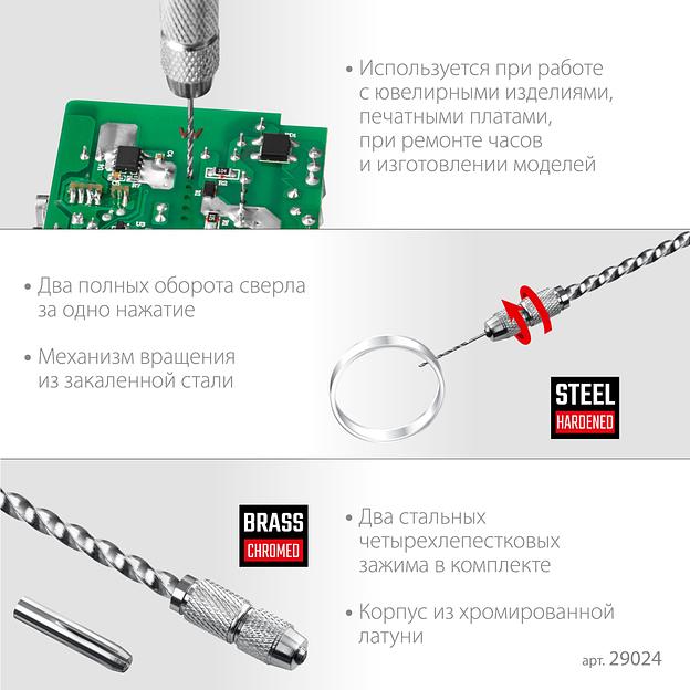 KRAFTOOL Jewelry, d 0.1 - 1.5 мм, ручная дрель (29024) фото 4