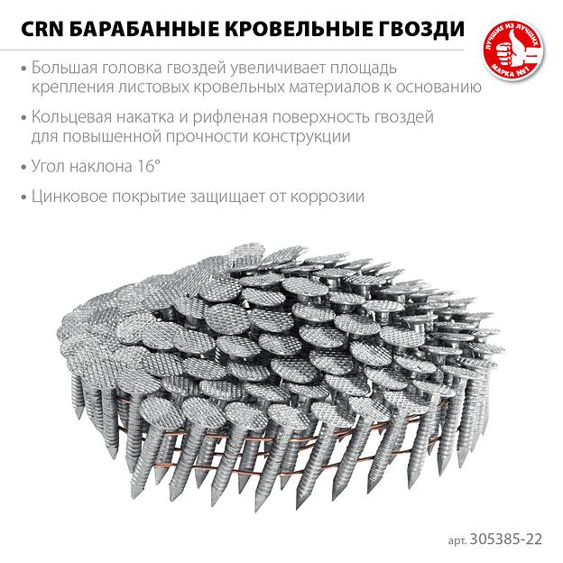 ЗУБР CRN 22 х 3.1 мм, барабанные гвозди кровельные оцинкованные, 9000 шт (305385-22) фото 3