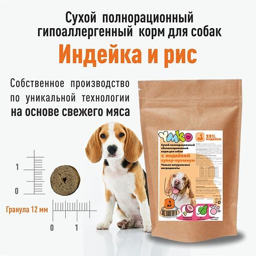Сухой полнорационный корм «Индейка и рис» для взрослых собак средних и крупных пород 1 кг, опт фото 2
