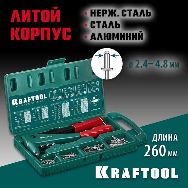 KRAFTOOL X-3, 2.4 - 4.8 мм, 260 мм, литой заклепочник в кейсе (31170-H6) фото 2
