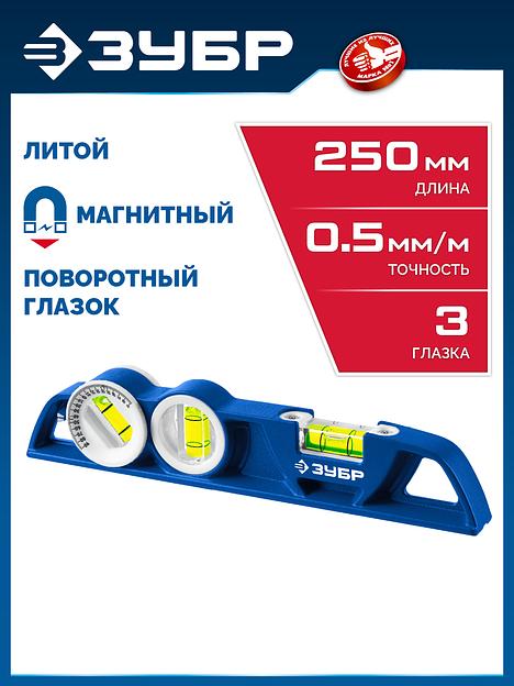 ЗУБР ЛИТОЙ 250 мм, магнитный уровень (34583) фото 2