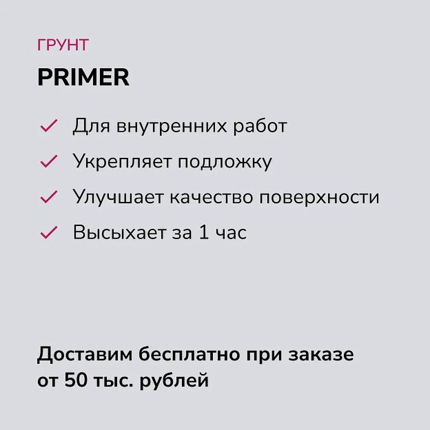 Интерьерная влагостойкая краска на акриловой основе «Vincore Primer» фото 2