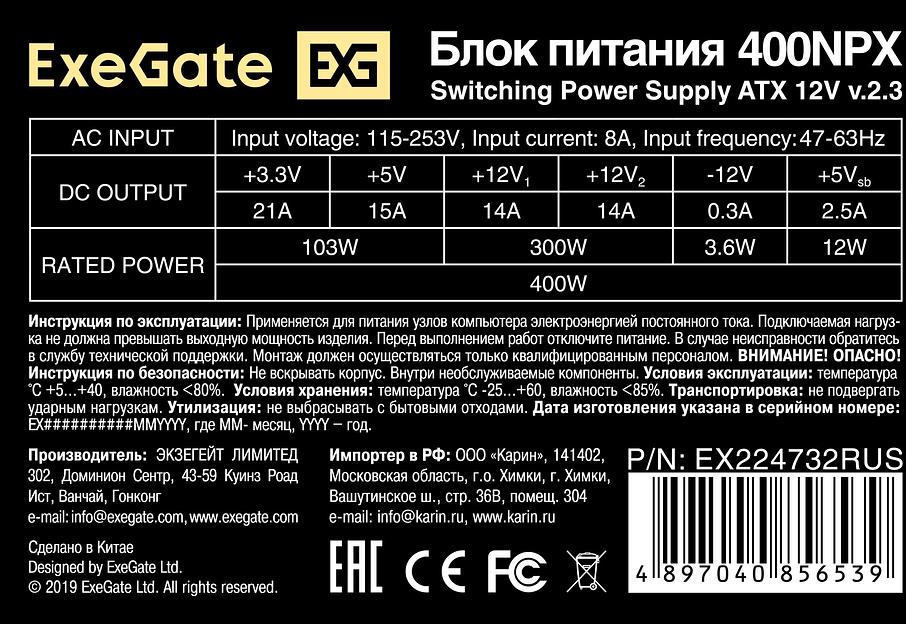 Exegate EX224732RUS / 251759 /278131 Блок питания 400W ATX-400NPX OEM, black, 12cm fan, 24+4pin, 6pin PCI-E, 3*SATA фото 3