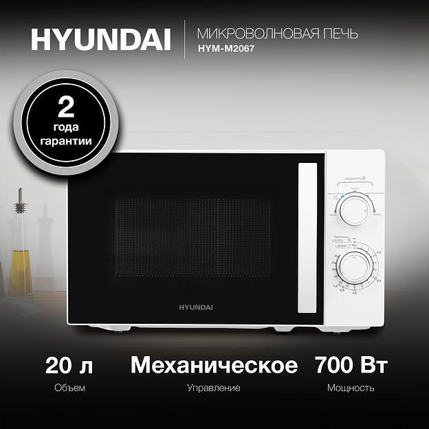 Микроволновая Печь Hyundai HYM-M2067 20л. 700Вт белый фото 2