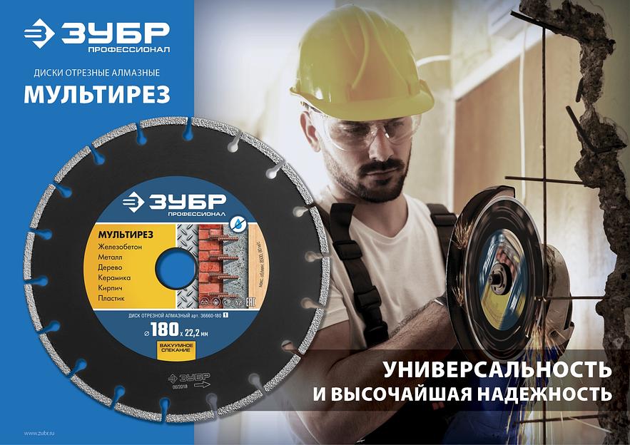 ЗУБР МУЛЬТИРЕЗ 125 мм (22.2 мм, 5х2.2 мм), алмазный диск, Профессионал (36660-125) фото 5