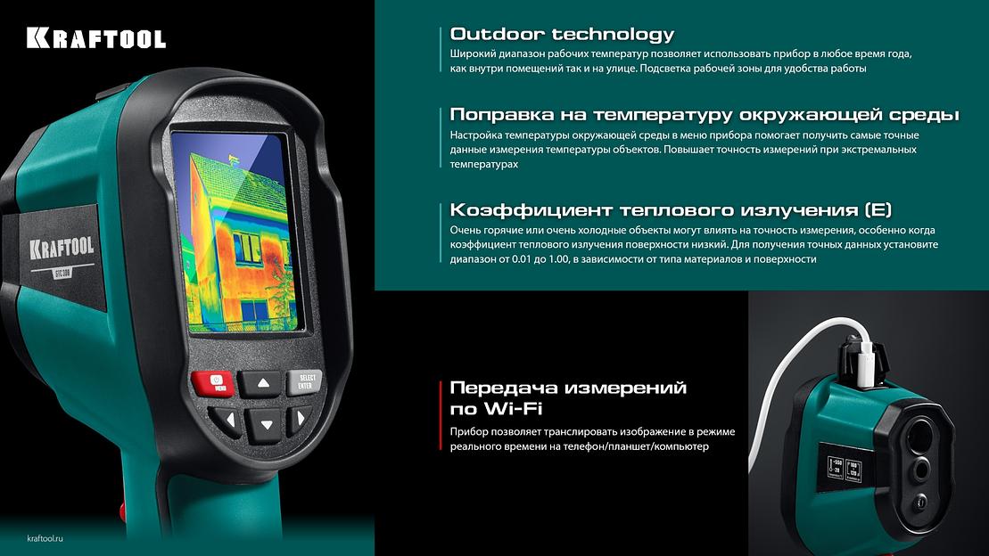 KRAFTOOL GTC 300 тепловизор (45752) фото 9