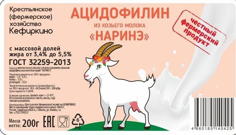 Ацидофилин из козьего молока «Наринэ», 200 гр, Кефиркино, опт фото 1