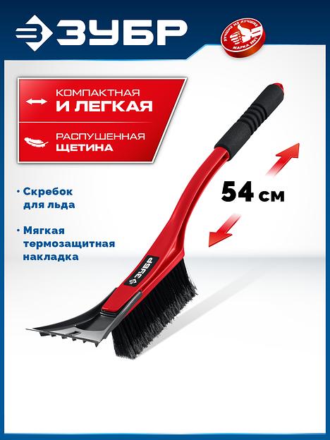 ЗУБР щетка от снега автомобильная со скребком, 540 мм (61065-055) фото 2