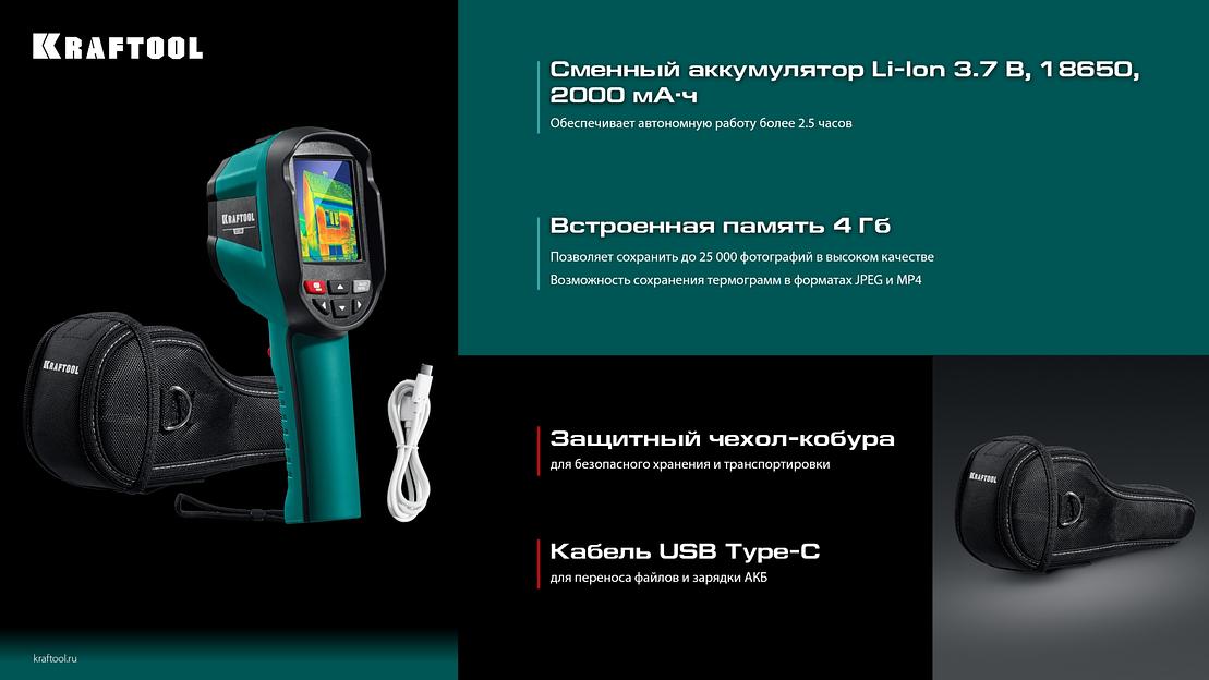 KRAFTOOL GTC 300 тепловизор (45752) фото 10