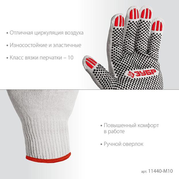 ЗУБР ОПТИМА, М (8), х/б перчатки с ПВХ покрытием (точка), 10 класс, 10 пар (11440-М10) фото 4
