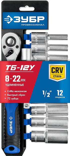 ЗУБР ТБ-12У, 12 предм., (1/2″), набор торцовых головок, Профессионал (27650-H12) фото 4