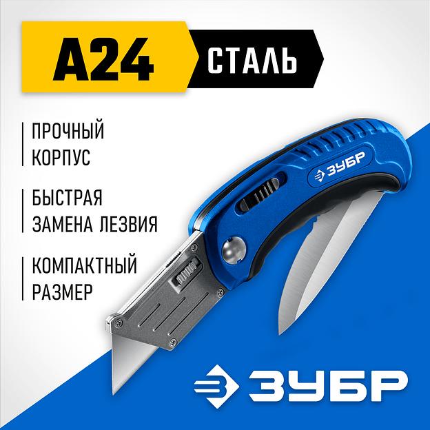 ЗУБР Компакт-2-А24, технический, универсальный складной нож 2-в-1 с трапециевидным лезвием (09227) фото 2