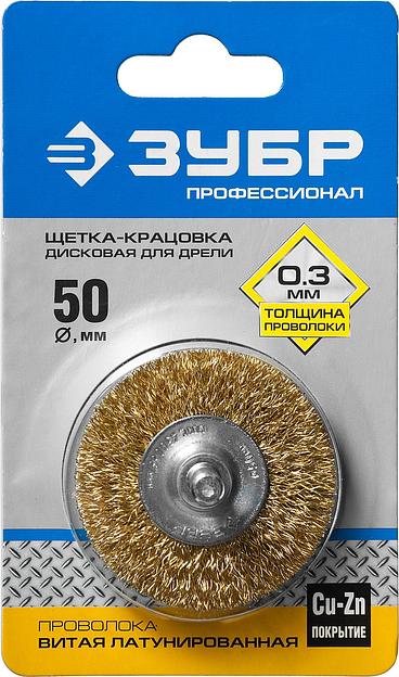 ЗУБР 50 мм, витая стальная латунированная проволока 0.3 мм, щетка дисковая для дрели, Профессионал (3520-050) фото 4