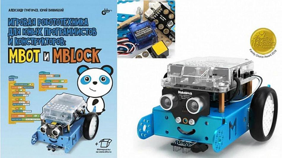 Учебно-методический комплект на базе робота Makeblock mBot фото 1