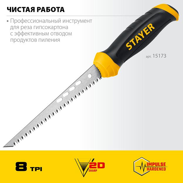 STAYER 160 мм, выкружная ножовка по гипсокартону, Professional (15173) фото 3