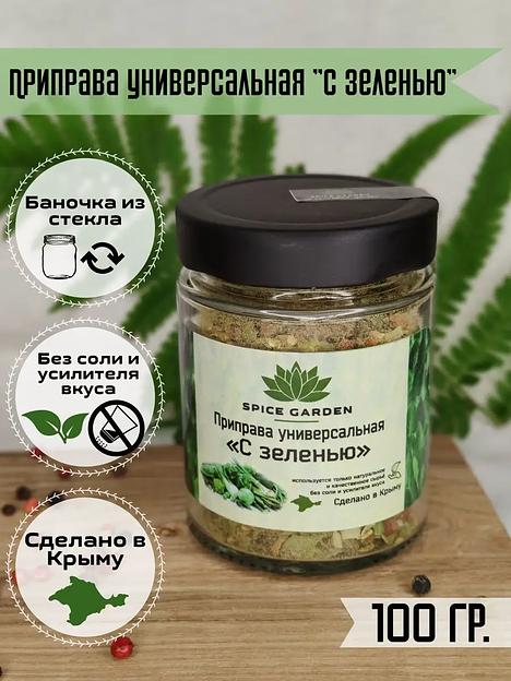 Приправа универсальная с зеленью Spice Garden 100 г фото 3