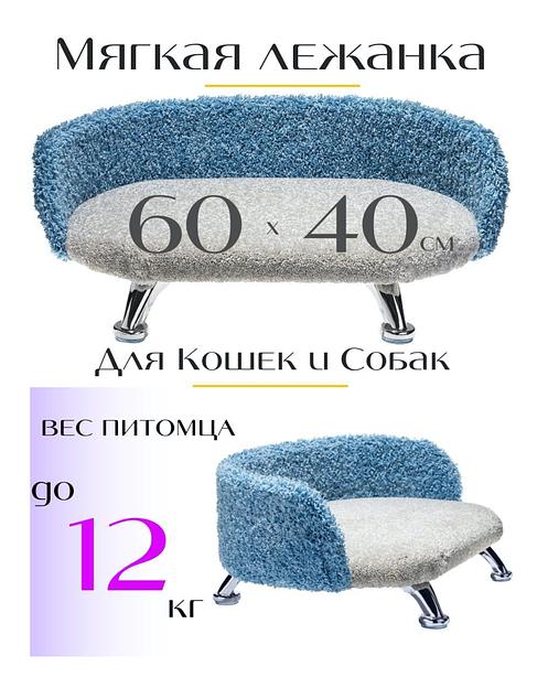 Лежанка-диван для животных «Лея-голубой» ОПТ фото 1