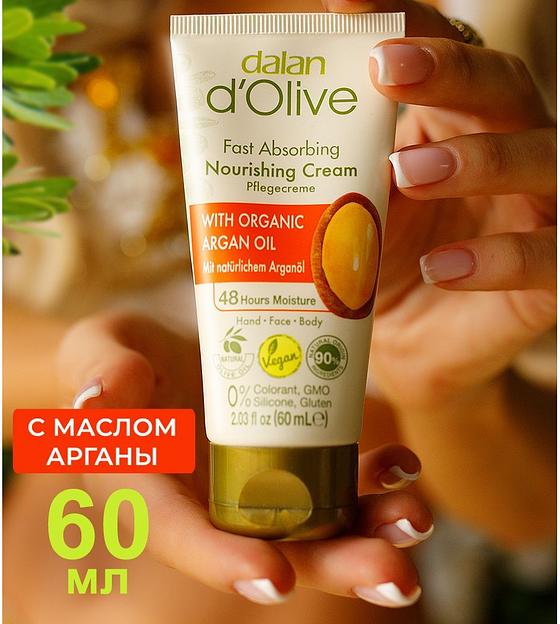 Крем для рук и тела Dalan «D’Olive» питательный и омолаживающий с маслом Арганы, 60 мл фото 7