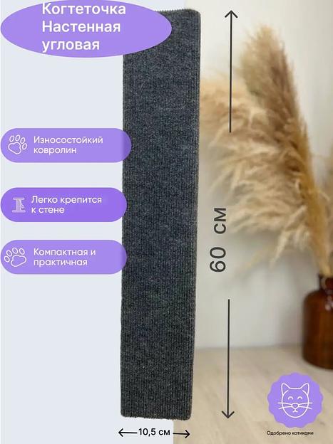 Когтеточка для кошки настенная угловая ОПТ фото 1