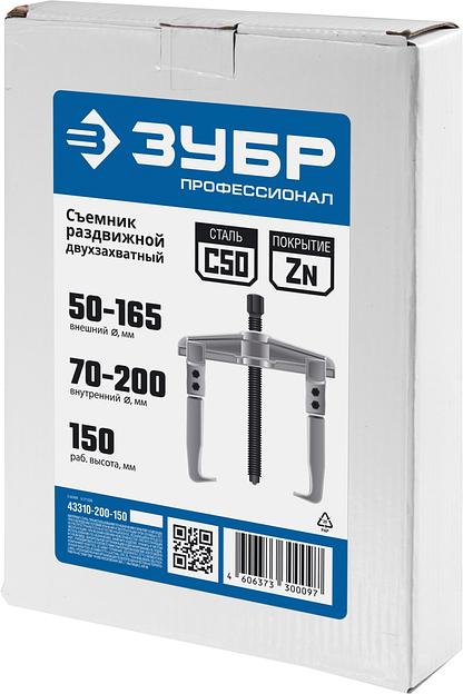 ЗУБР внешний d 50 - 165 мм, внутренний d 70 - 200 мм, раздвижной двухзахватный съемник, Профессионал (43310-200-150) фото 5