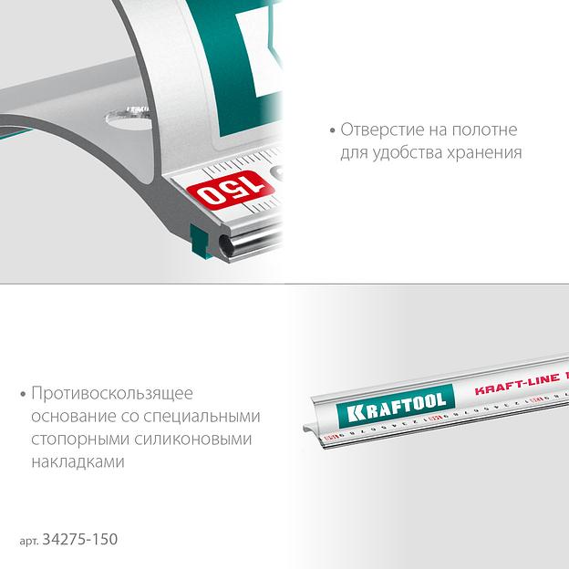 KRAFTOOL KRAFT-LINE, 1.5 м, усиленная алюминиевая линейка со стальной направляющей (34275-150) фото 6