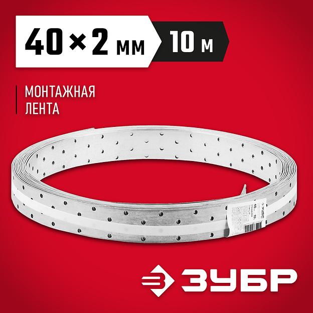 ЗУБР ПЛ-2.0, 40 x 2 мм, 10 м, цинк, перфорированная монтажная лента (310245-040) фото 2