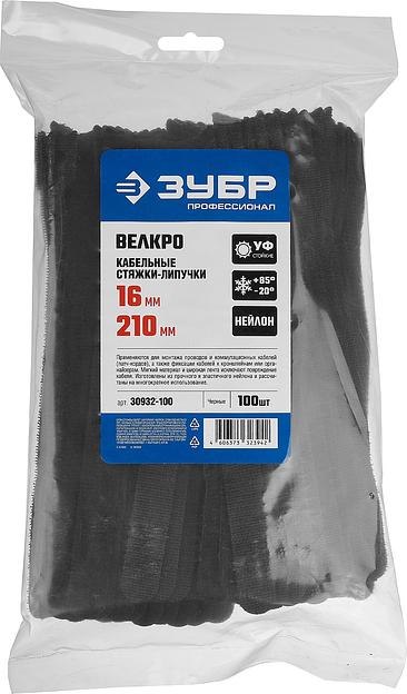 ЗУБР ВЕЛЬКРО, 16 x 210 мм, нейлон РА66, 100 шт, черные, кабельные стяжки-липучки, Профессионал (30932-100) фото 3