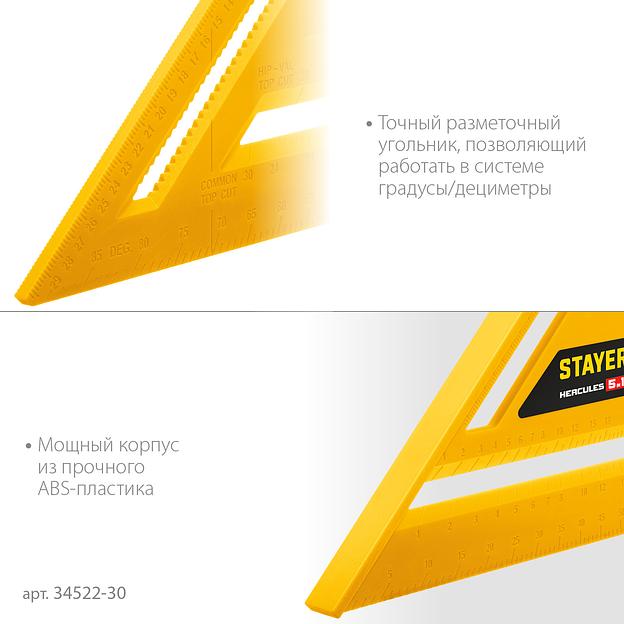 STAYER 305 мм, 5-в-1, универсальный кровельный пластиковый угольник (34522-30) фото 4
