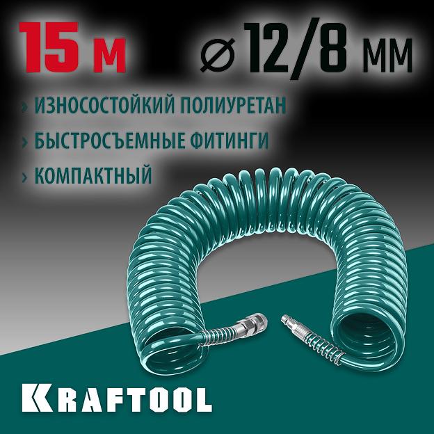 KRAFTOOL 15 м, 8 х 12 мм, 15 бар, воздушный спиральный шланг с фитингами рапид (06590-15) фото 2