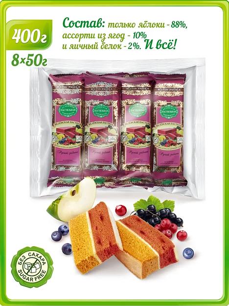 Пастила Белевская «Ягодное ассорти» без сахара 400 г, 8 шт. ОПТ фото 1