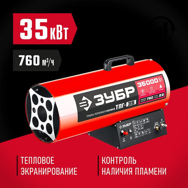 ЗУБР 35 кВт, газовая тепловая пушка (ТПГ-35) фото 2
