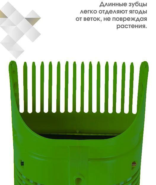 Плодосъёмник для сбора ягод ОПТ фото 2