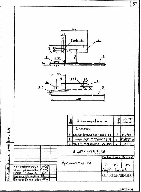 Кронштейн р2 серия 3.407.1-143 выпуск 8 фото 1