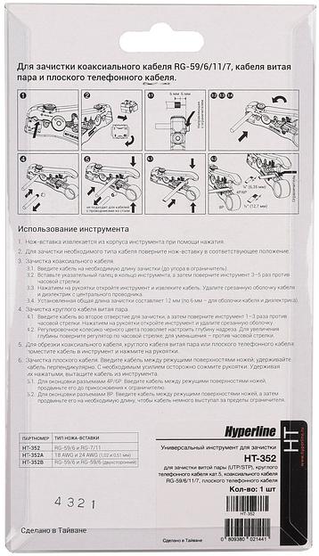 Инструмент зачистки Hyperline HT-352 для UTP/STP RF-59/6/11/7 (упак:1шт) желтый фото 7