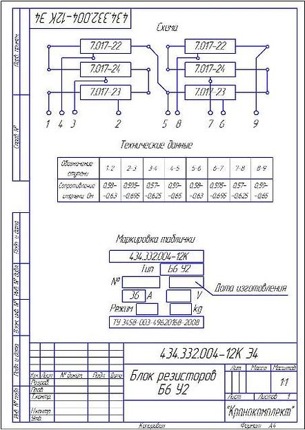 Б6 У2 ИРАК434.332.004-12 фото 2