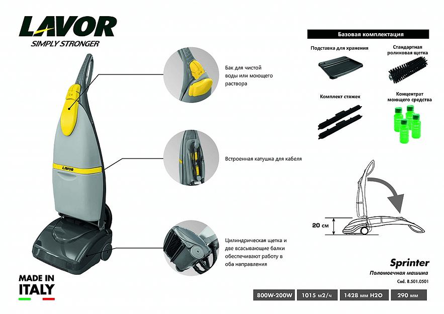 Поломоечная машина LAVOR Professional Sprinter фото 2