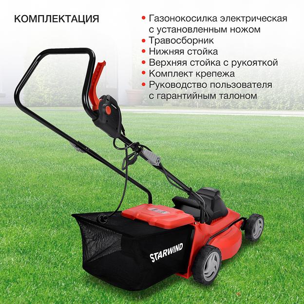 Газонокосилка роторная Starwind ELM-1500 1500Вт фото 6