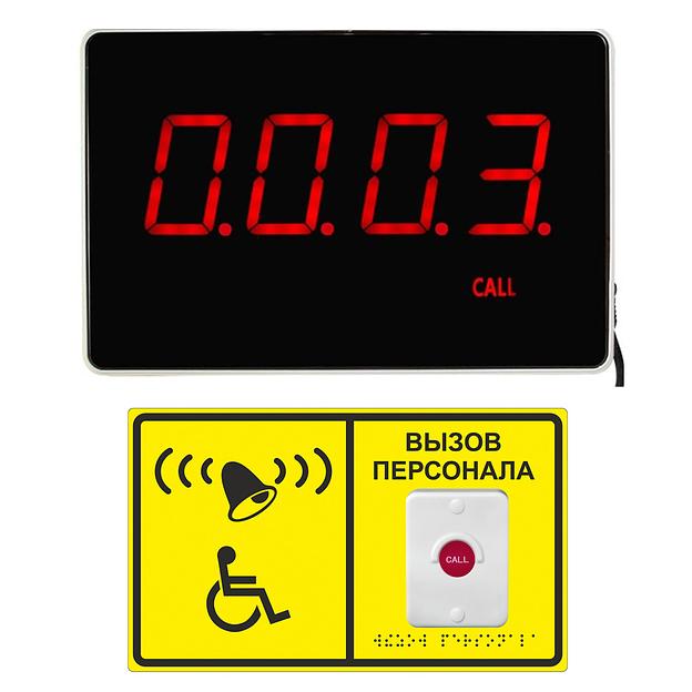 Комплект вызова со шрифтом Брайля STDB04 фото 1
