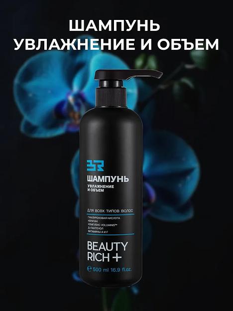 Шампунь Beauty Rich «Увлажнение и объём», 500 мл ОПТ фото 3