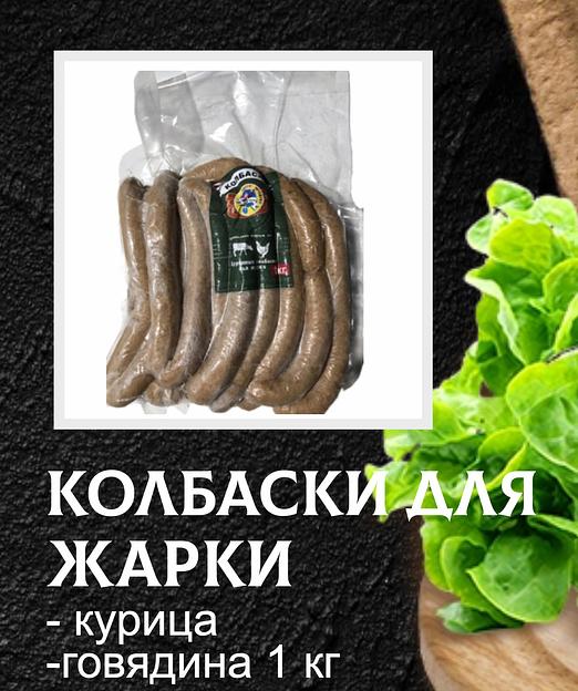 Полуфабрикат От дяди Пети «Колбаски для жарки из курицы и говядины» 1 кг ОПТ фото 1