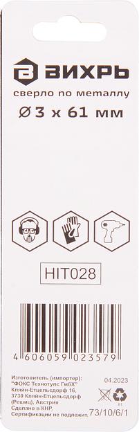 Набор сверл Вихрь P6M5 (73/10/6/1) по металлу Д=3мм Дл=61мм (2пред.) для шуруповертов/дрелей фото 5