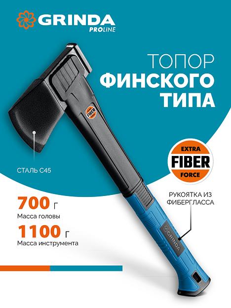 GRINDA A10, 700/1000 г, 450 мм, Универсальный топор, PRO-Line (20682) фото 2